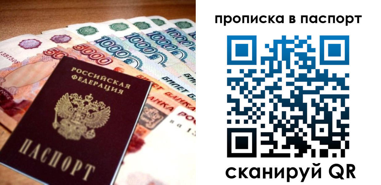 прописка от собственника в Гвардейске