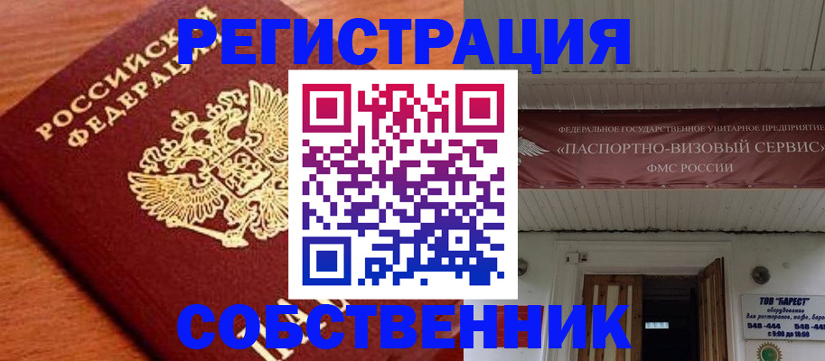 регистрация в Гвардейске