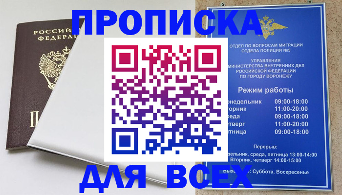 прописка штамп в Гвардейске