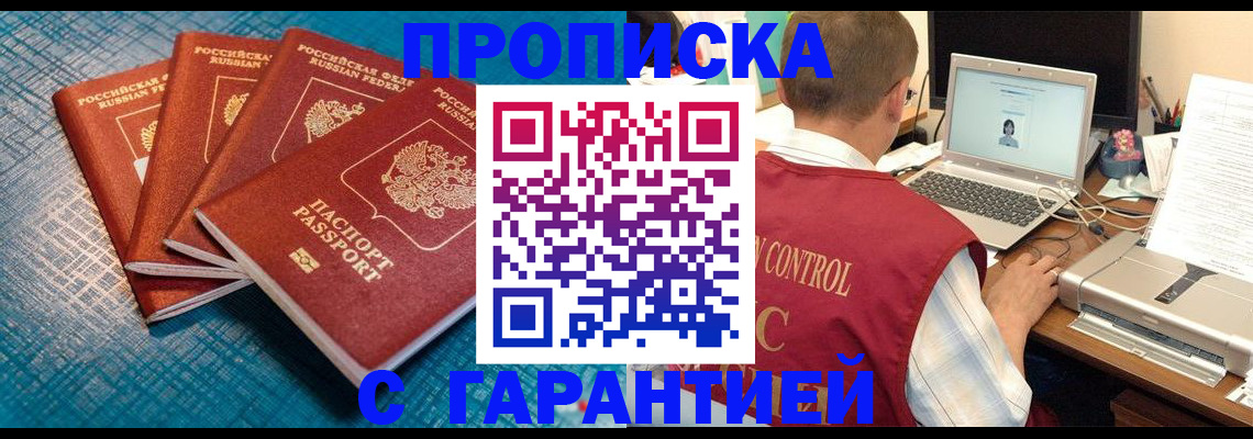 прописка паспорт в Гвардейске