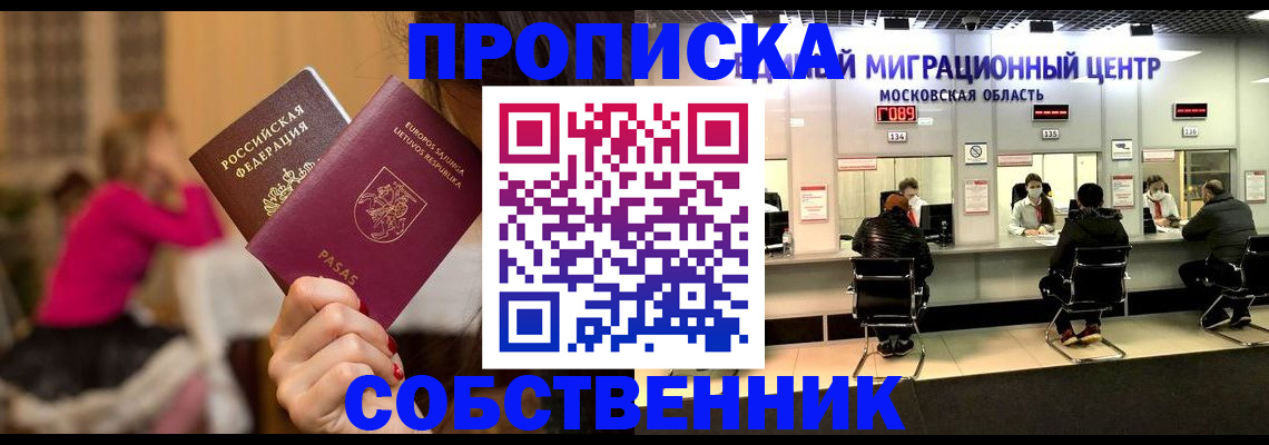 прописка законно в Гвардейске